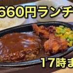 ガストの平日限定660円日替わりランチ｜サムネイル画像