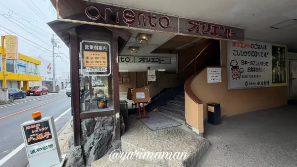 八勝亭オリエント波止浜店の入口と看板 階段を上がって2階へ - ゆりママんブログ 八勝亭オリエント波止浜店の入口と看板 階段を上がって2階へ