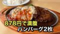 ジョイフルのグリルランチ｜サムネイル画像