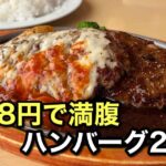 ジョイフルのグリルランチ｜サムネイル画像