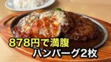 ジョイフルのグリルランチ｜サムネイル画像