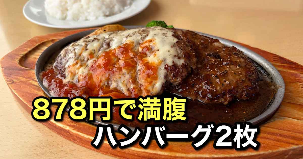 ジョイフルのグリルランチ｜サムネイル画像