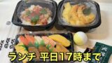 くら寿司の平日ランチをテイクアウト｜サムネイル画像
