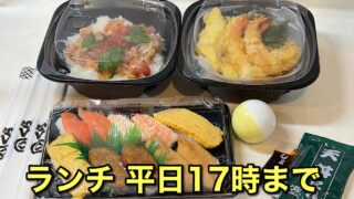 くら寿司の平日ランチをテイクアウト｜サムネイル画像