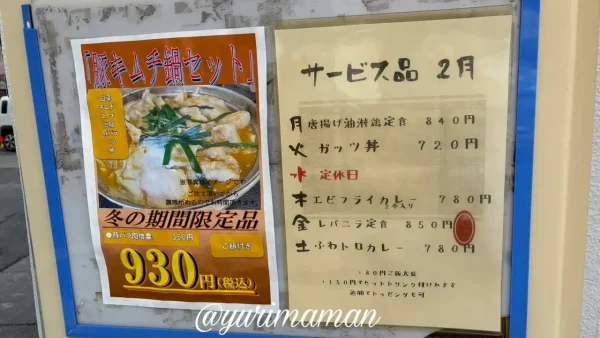 松山市太養軒のサービス品と店頭メニュー