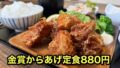 松山市祇園町の鶏屋秀伝の平日限定ランチ｜サムネイル画像