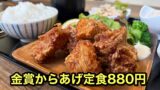 松山市祇園町の鶏屋秀伝の平日限定ランチ｜サムネイル画像
