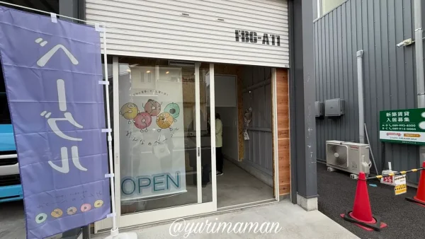 松山市古川にオープン「みんなのベーグル」2号店の外観