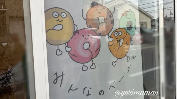 松山市古川にオープン「みんなのベーグル」2号店の外観2