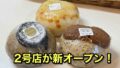 みんなのベーグルFURUKAWABASE店｜サムネイル画像