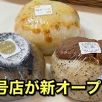 みんなのベーグルFURUKAWABASE店｜サムネイル画像