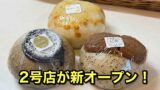 みんなのベーグルFURUKAWABASE店｜サムネイル画像