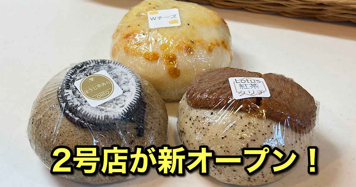 みんなのベーグルFURUKAWABASE店｜サムネイル画像