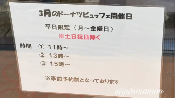 ミスド姫原店ドーナツ食べ放題の開催日案内（2026年3月）