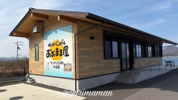 新居浜市のカフェ「おおまま屋」外観写真