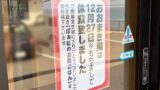 新居浜市のカフェ「おおまま屋」休業｜サムネイル画像