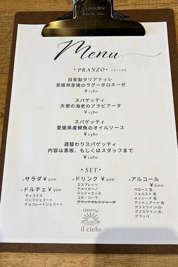 オステリアイルシエロのランチメニュー