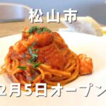 松山ロープウェー商店街にオープンしたオステリアイルシエロ｜サムネイル画像