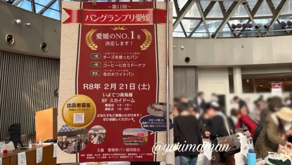 パングランプリ愛媛2026のポスター