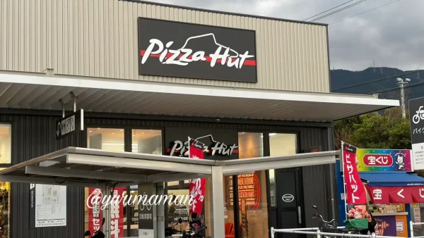 ピザハット イオンタウン川之江店の外観