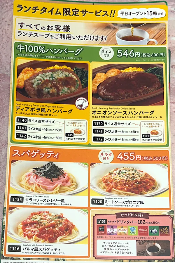 サイゼリヤの平日限定ランチメニュー（2026年）2