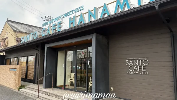 松山市はなみずき通りにあるサンタカフェ ハナミズキの外観 - ゆりママんブログ 松山市はなみずき通りにあるサンタカフェ ハナミズキの外観