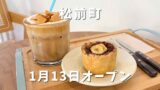 SHRmaCOFFEE（シュルマコーヒー）松前町｜サムネイル画像