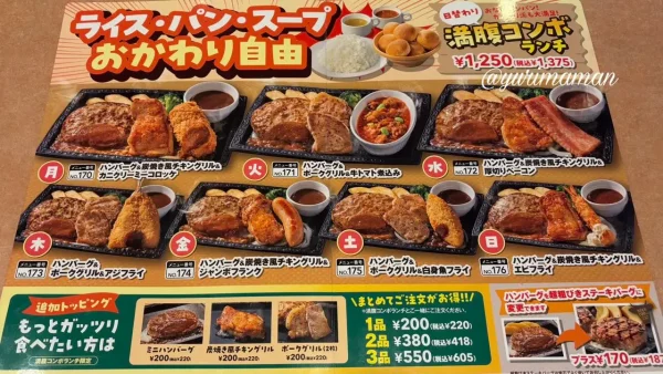 ステーキガストの満腹コンボランチメニュー表