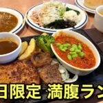 ステーキガストの満腹コンボランチ（平日限定の食べ放題付きランチ）サムネイル画像