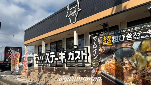 ステーキガスト松山三津店の店舗外観