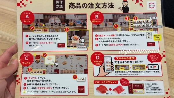 スシロー伊予松前店で配布されているデジローの操作方法案内シート