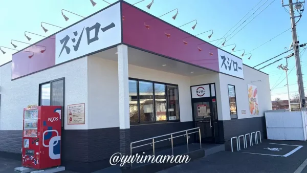 スシロー伊予松前店の外観写真