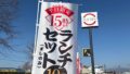 スシローの平日限定ランチ｜サムネイル画像