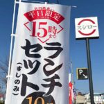 スシローの平日限定ランチ｜サムネイル画像