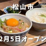 鯛めしや 空と海（Blue Blue）松山ロープウェー商店街｜サムネイル画像