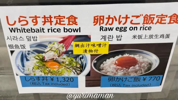 鯛めしや 空と海(Blue Blue)の朝ごはんメニュー - ゆりママんブログ 鯛めしや 空と海(Blue Blue)の朝ごはんメニュー
