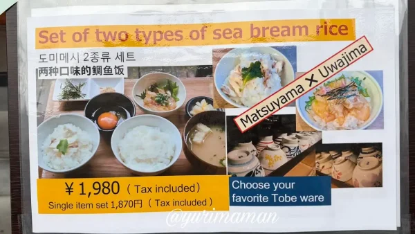 鯛めしや 空と海(Blue Blue)のメニュー - ゆりママんブログ 鯛めしや 空と海(Blue Blue)のメニュー