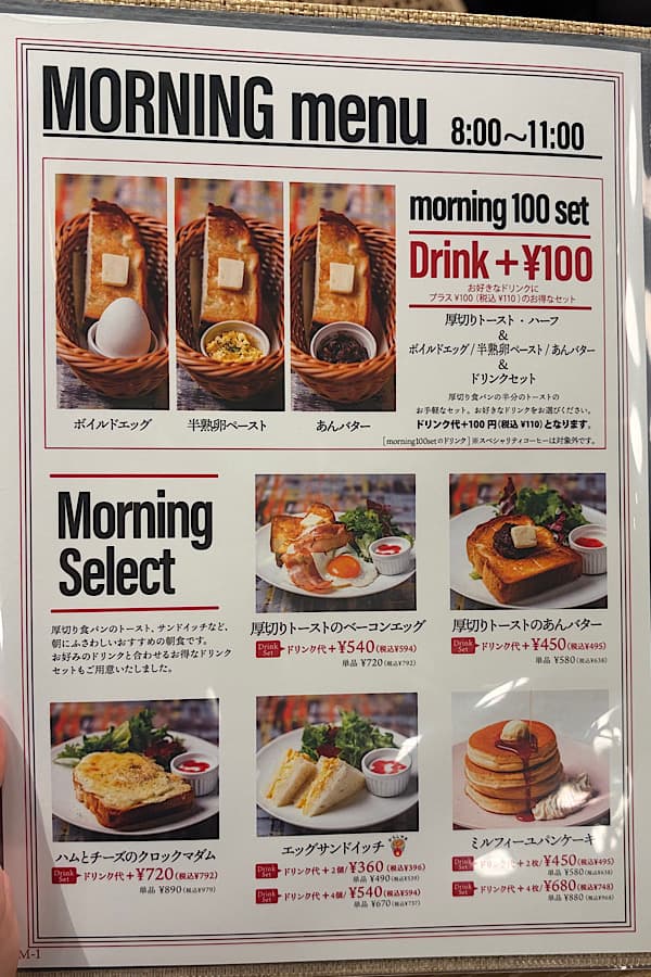 高木珈琲松山店のモーニングセットメニュー - ゆりママんブログ 高木珈琲松山店のモーニングセットメニュー