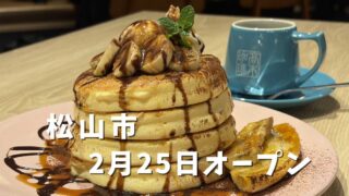 高木珈琲松山店｜サムネイル画像