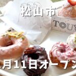 TOU℃（トウド）松山店｜サムネイル画像