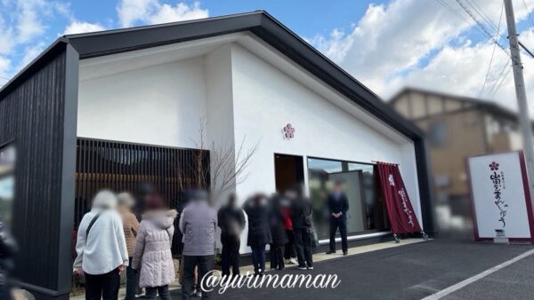 山田屋まんじゅう はなみずき店のオープン初日、朝からできた行列の様子
