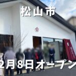 山田屋まんじゅう はなみずき店｜サムネイル画像