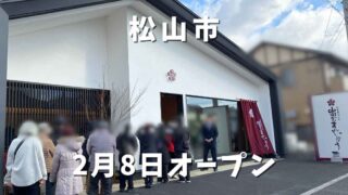 山田屋まんじゅう はなみずき店|サムネイル画像 - ゆりママんブログ 山田屋まんじゅう はなみずき店|サムネイル画像