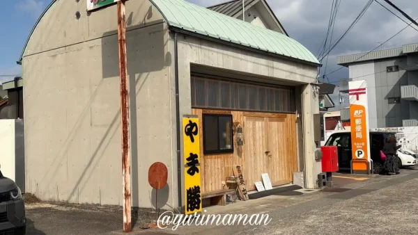 フジ今治店向かいにある食堂やま勝の外観 - ゆりママんブログ フジ今治店向かいにある食堂やま勝の外観