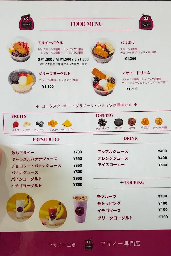 アサイー工房今治店のメニュー