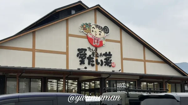 大洲市の産直「愛たい菜」外観ともち麦亭(Ozu Bagel)の販売場所 - ゆりママんブログ 大洲市の産直「愛たい菜」外観ともち麦亭(Ozu Bagel)の販売場所