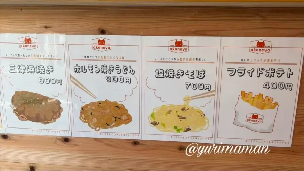 三津浜焼きや焼きそばが並ぶakaneyaのメニュー