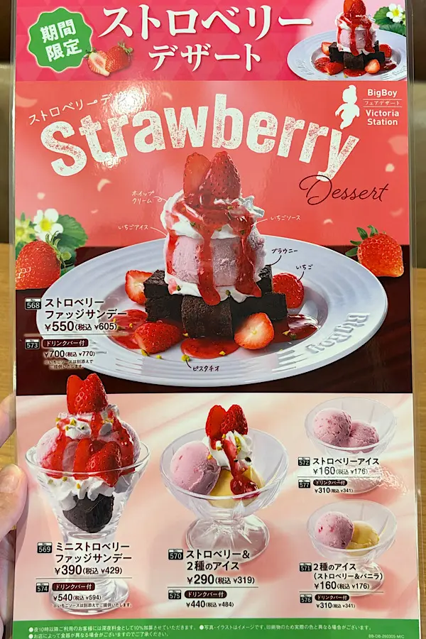 ビッグボーイの期間限定ストロベリーデザートメニュー