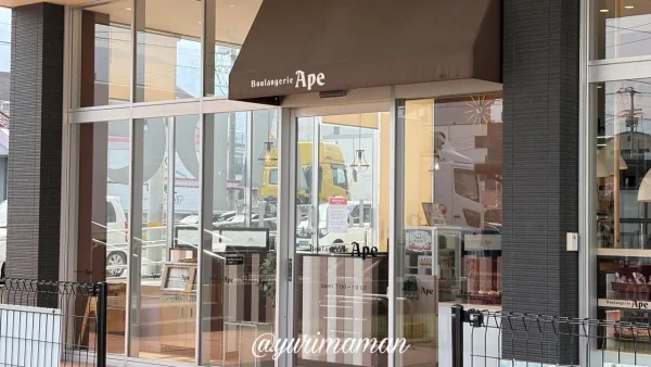 ブゥランジェリィ・アペ フジ三島店の入口外観 - ゆりママんブログ ブゥランジェリィ・アペ フジ三島店の入口外観