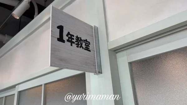 学校風の教室をイメージした店内 愛媛の学校1970-1